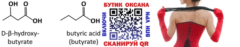 закладки  Опочка  БУТИРАТ оксана 